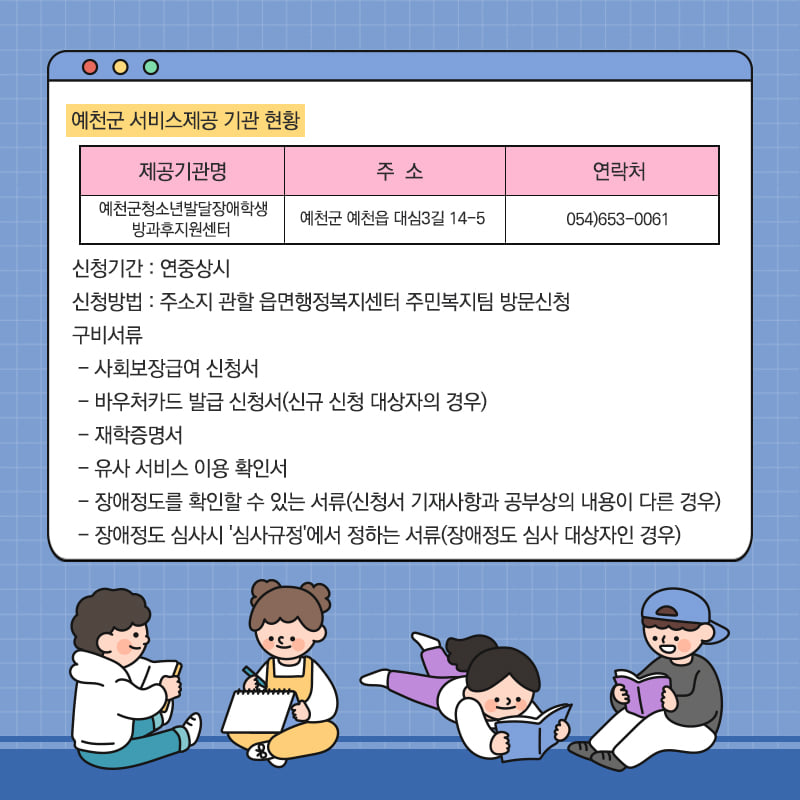 3.방과후 시간을 더욱 의미있게 보내는 청소년 발달장애학생 방과후활동 서비스 여러분의 많은 관심과 신청 바랍니다.